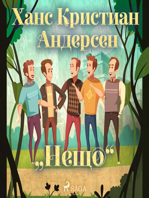 Title details for „Нещо" by Ханс Кристиан Андерсен - Available